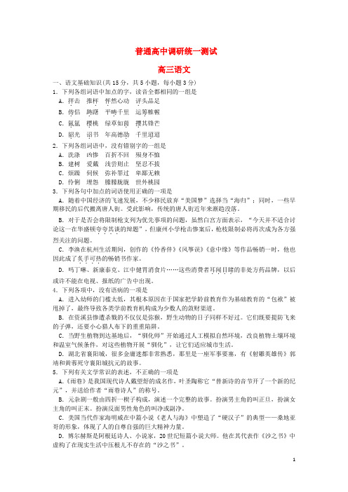 高三语文第一次调研考试新人教版