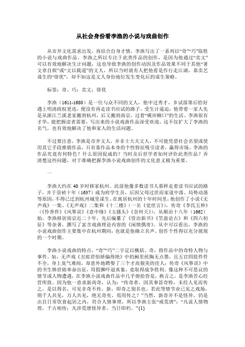 从社会身份看李渔的小说与戏曲创作