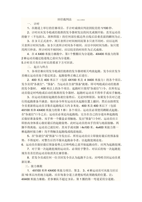完整的田径裁判法