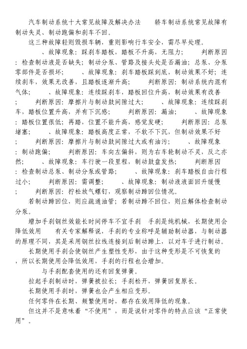 汽车制动系统维修、保养