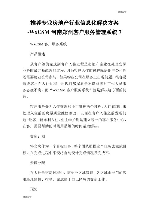 专业房地产行业信息化解决方案WxCSM河南郑州客户服务管理系统.doc