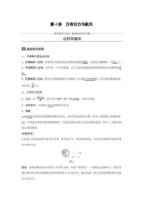 2018版高考物理全国通用大一轮复习讲义文档：第四章 