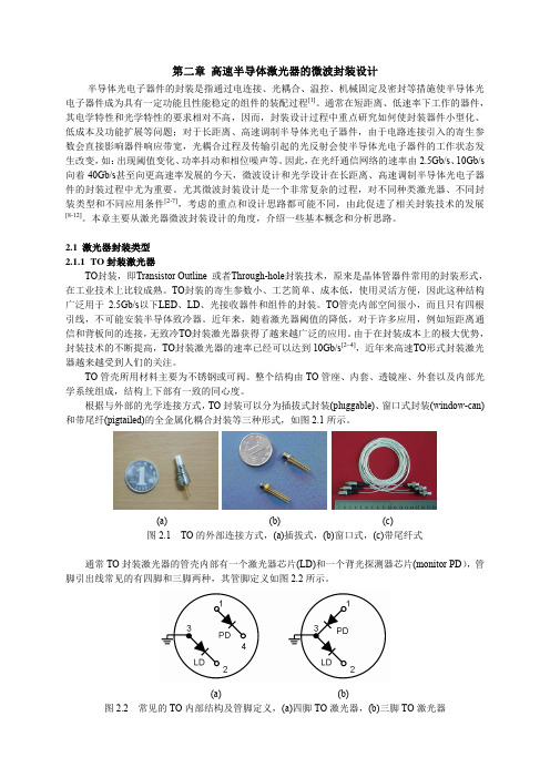 高速半导体激光器的微波封装设计