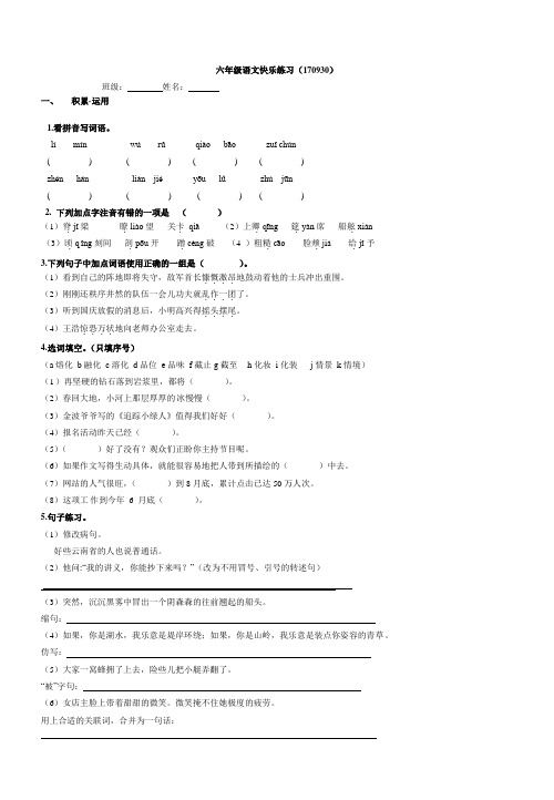 六年级上册语文周练-第4周江苏省射阳县人民路小学(苏教版)