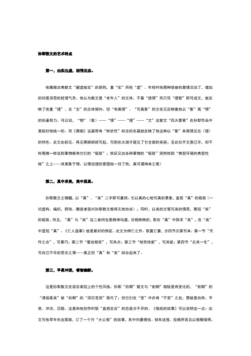 孙犁散文的艺术特点