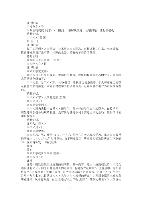 最新党员证明信
