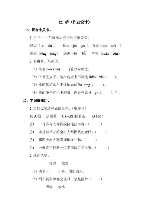 12.桥   作业设计   部编版小学语文六年级