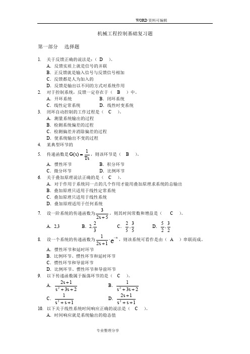 杭电自动控制原理复习试题和解答