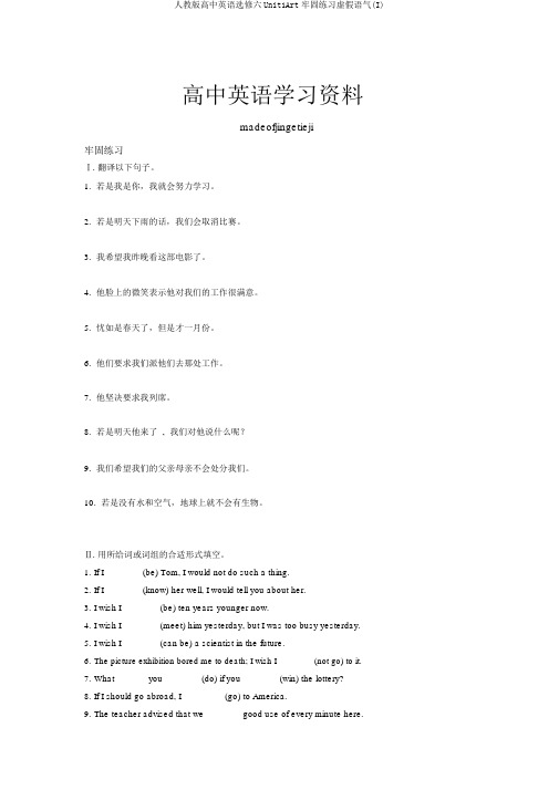 人教版高中英语选修六Unit1Art巩固练习虚拟语气(I)