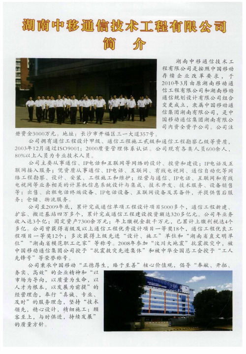 湖南中移通信技术工程有限公司简介