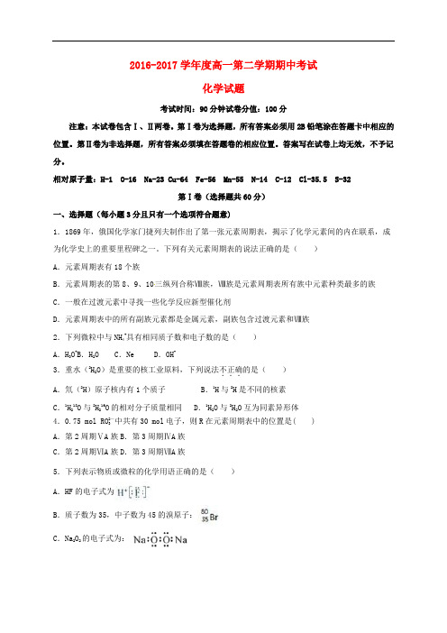 安徽省蚌埠市高一化学下学期期中试题