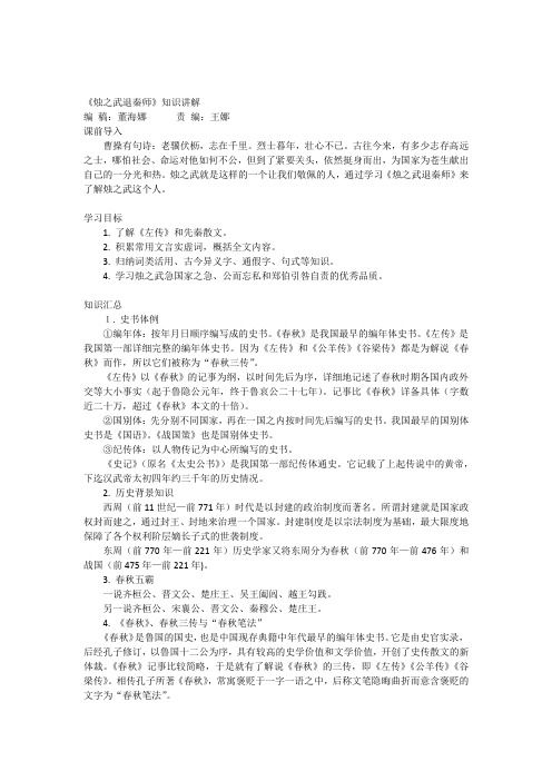 5.高一语文(人教新课标)必修一《烛之武退秦师》教案