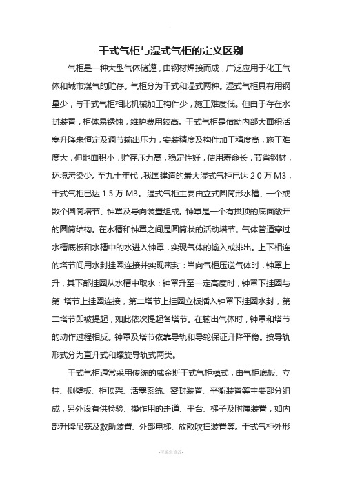 干式气柜与湿式气柜的区别