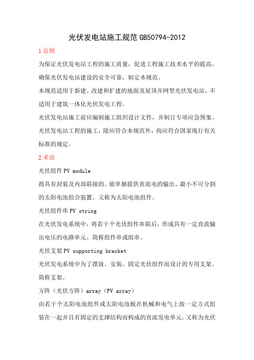 光伏电站施工规范