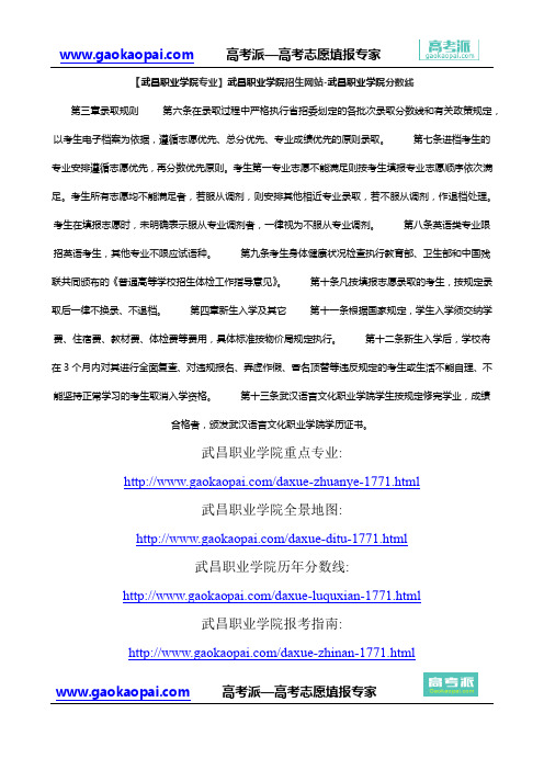 【武昌职业学院专业】武昌职业学院招生网站-武昌职业学院分数线