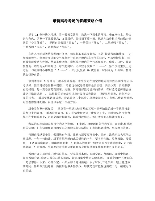 最新高考考场的答题策略介绍