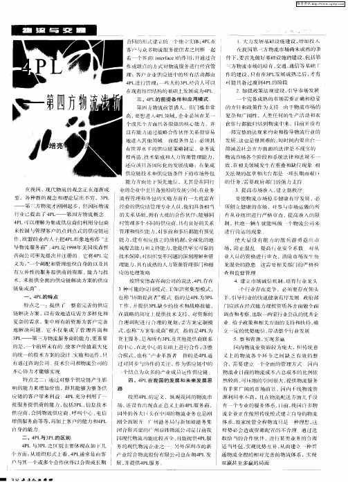 4PL——第四方物流浅析