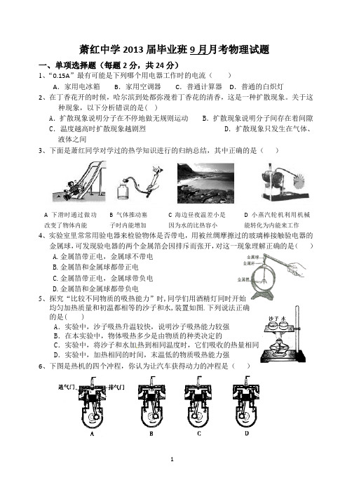 初四九月份物理