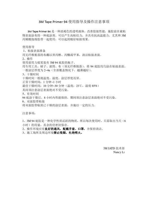 94 primer 使用注意事项