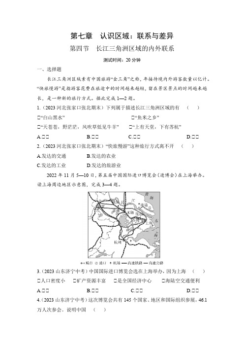 湘教版八年级下册地理7.4  长江三角洲区域的内外联系同步练习(含解析)