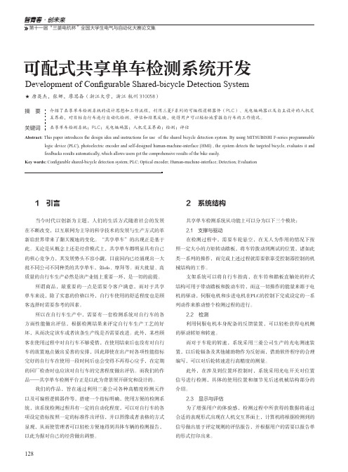 可配式共享单车检测系统开发