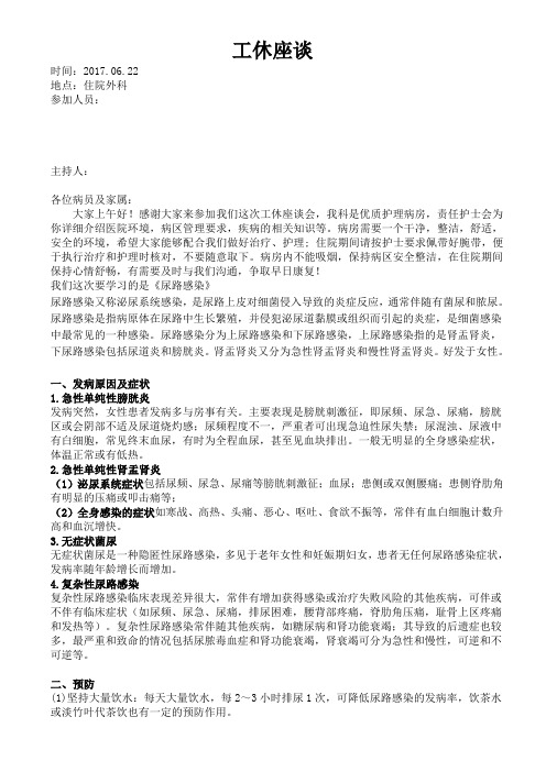 工休座谈
