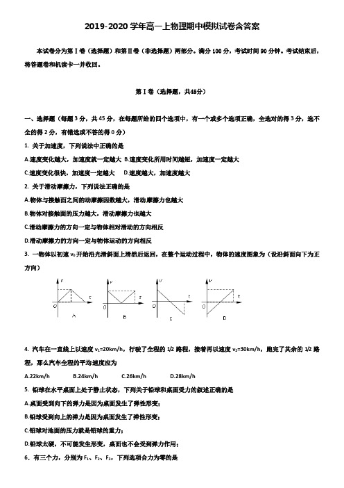 【20套试卷合集】合肥市重点中学2020届物理高一上期中模拟试卷含答案