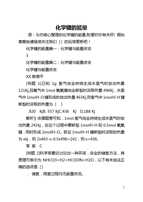 化学键的能量