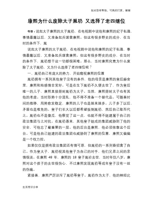 历史解密康熙为什么废除太子胤礽 又选择了老四继位