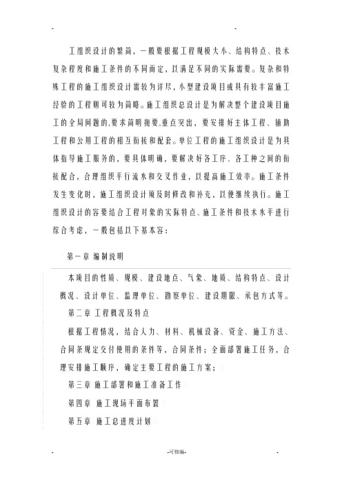 施工组织要点