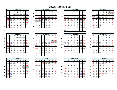 2019-2020年日历表_含节假日、农历节气、周数(A4 横板完美打印)
