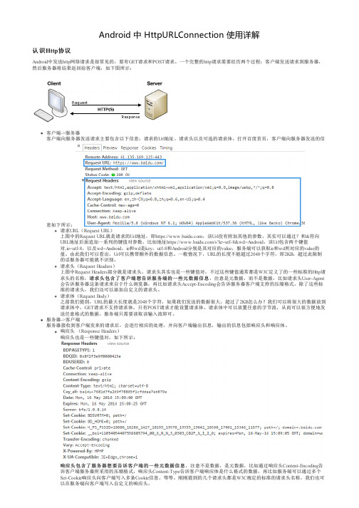 Android 中 HttpURLConnection 使用详解