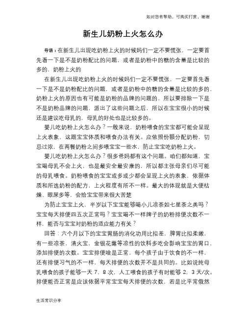 新生儿奶粉上火怎么办