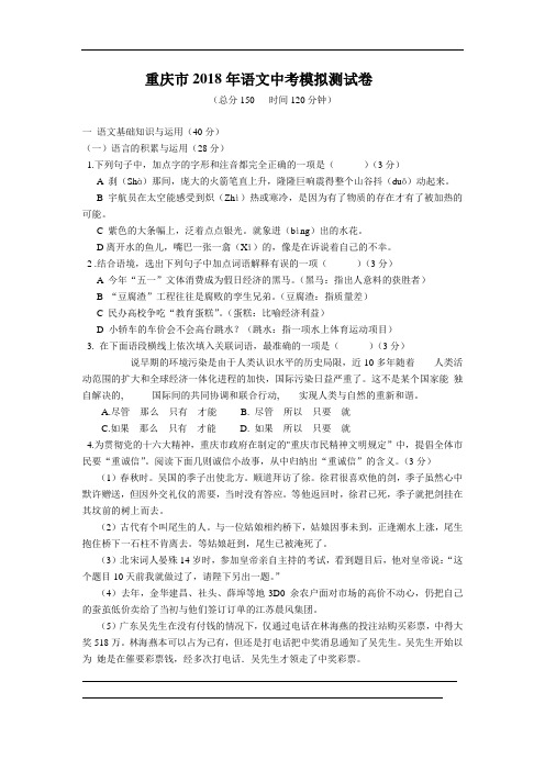 最新-重庆市2018年语文中考模拟测试卷 精品