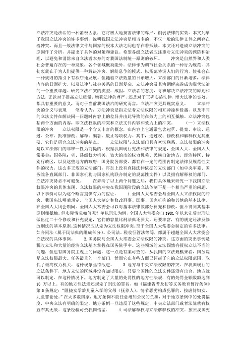论我国的立法冲突