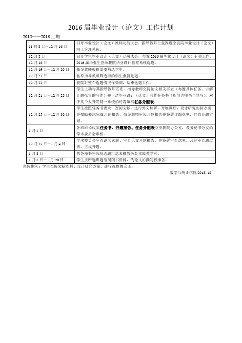 2016届论文进度安排