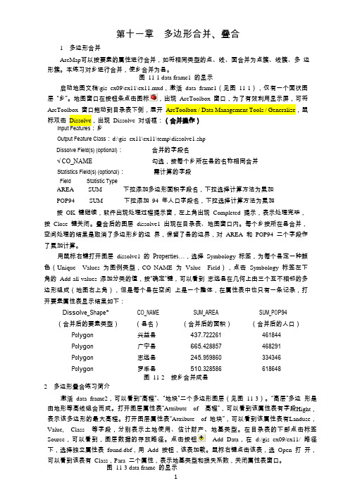 多边形合并、叠合