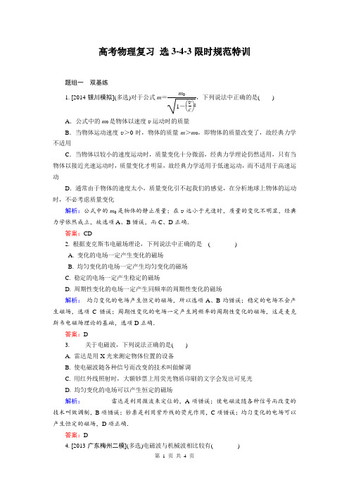 高考物理复习 选3-4-3限时规范特训