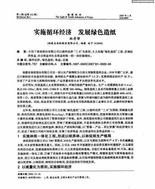 实施循环经济 发展绿色造纸