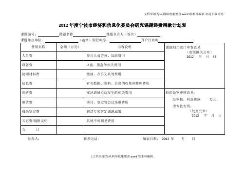 研究课题经费用款计划表
