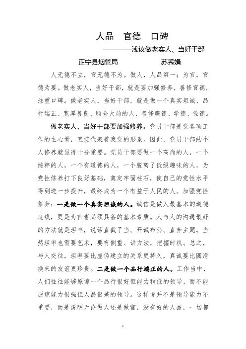 人品  官德  口碑