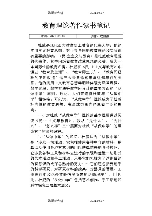 教育理论著作读书笔记之欧阳德创编