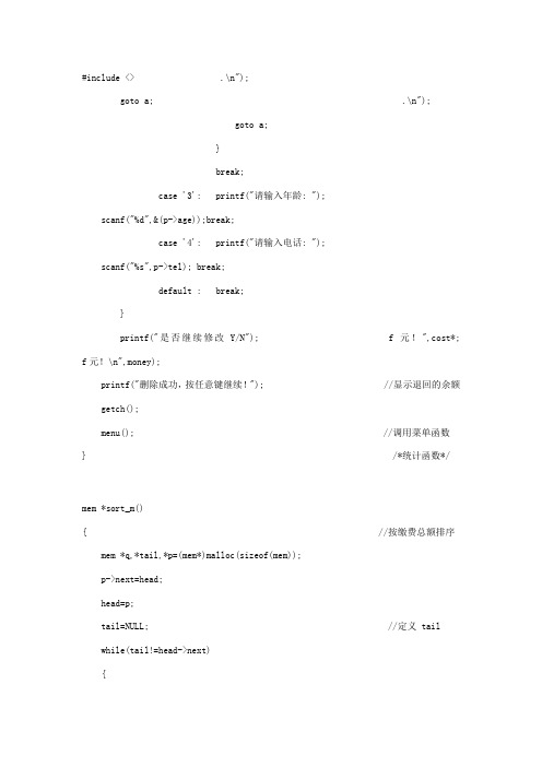 c语言课程设计报告会员卡计费系统源代码