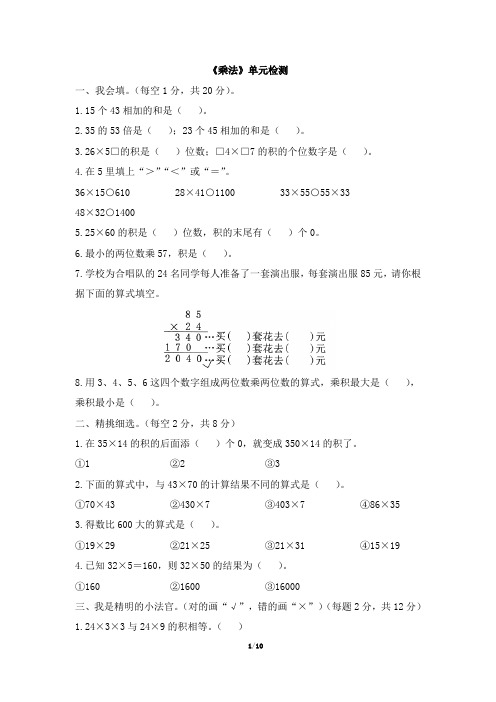 北师大版三年级下册数学第三单元测试卷及答案共2套