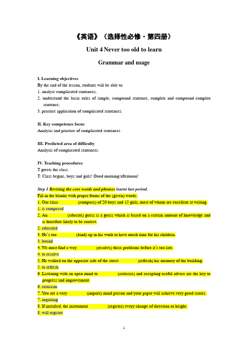 译林版高中英语选必四Unit4 Grammar and usage 教案