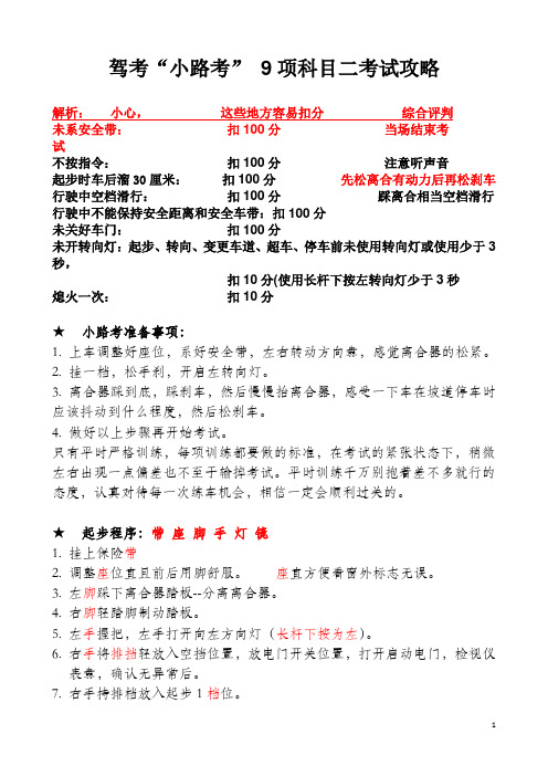 2017年上海驾考“小路考”-9项科目二考试宝典