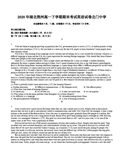 2020年湖北荆州高一下学期期末英语试题(附答案和详细解析)