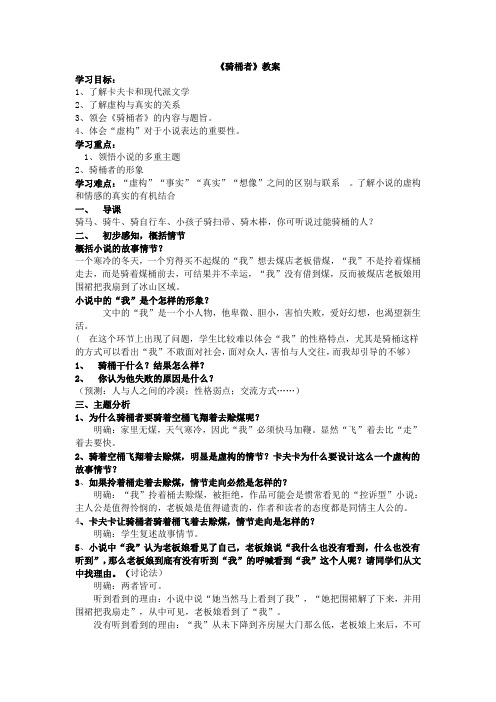 人教选修外国小说欣赏 骑桶者 教案