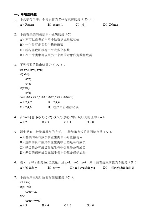 C++练习题3
