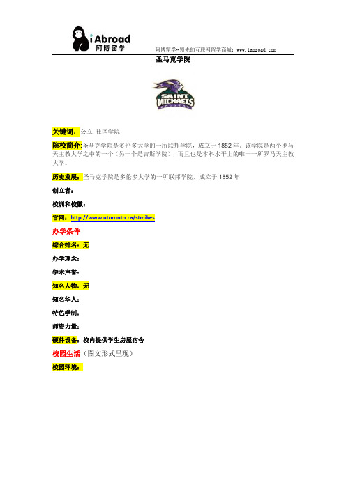 阿博留学全面解读圣马克学院